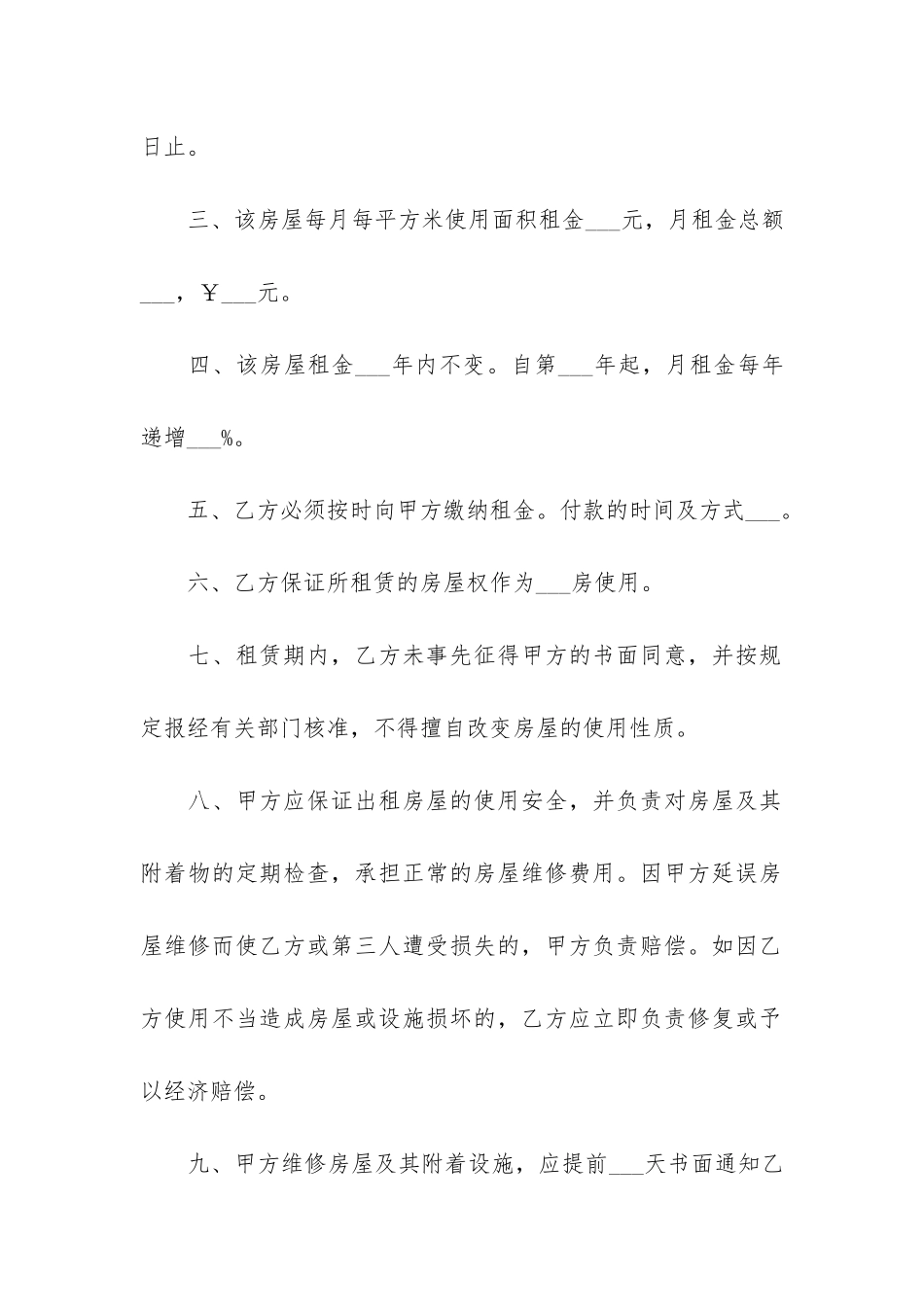 商业房屋租赁合同12篇_第2页