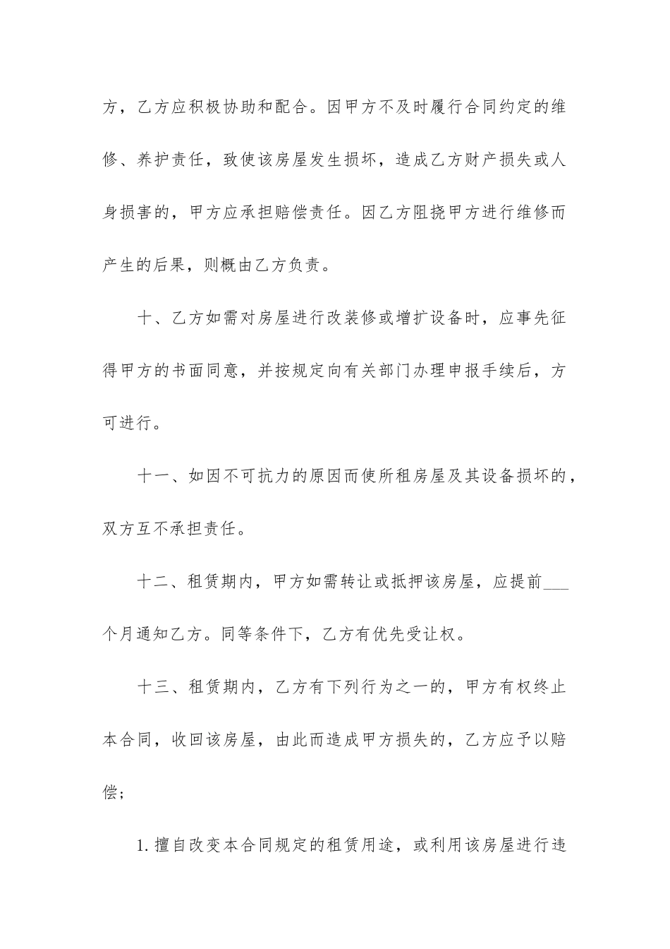 商业房屋租赁合同12篇_第3页