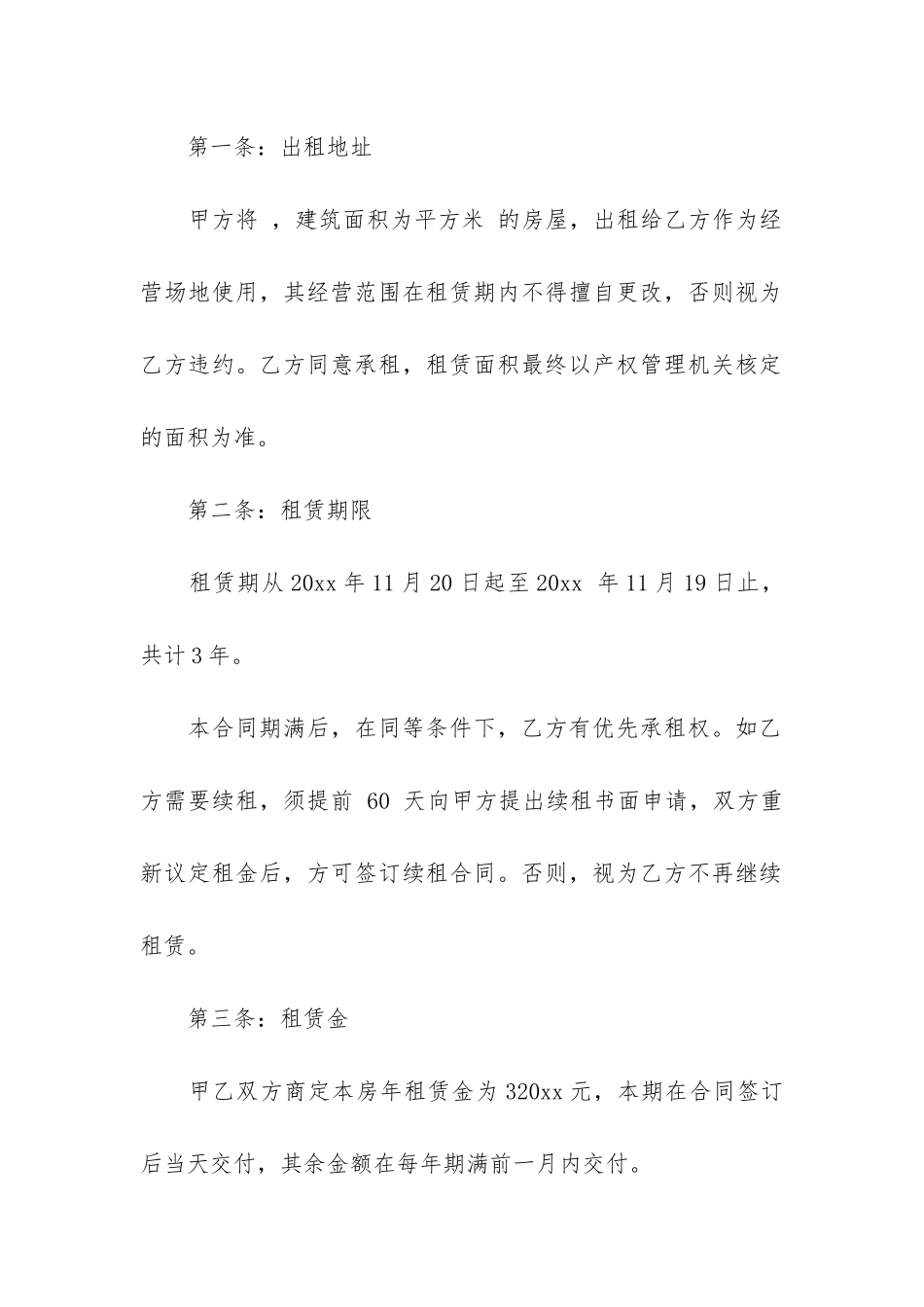 商业房屋租赁合同书_第2页