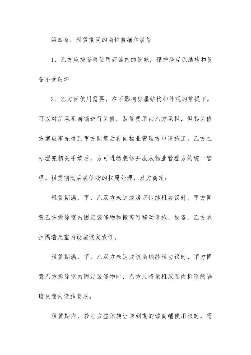 商业房屋租赁合同书_第3页