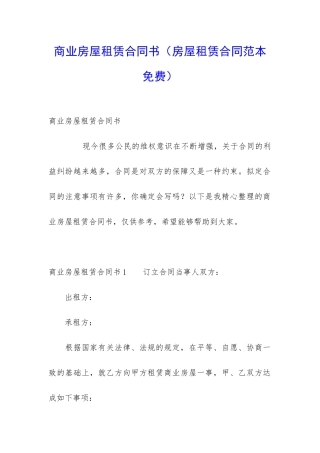 商业房屋租赁合同书
