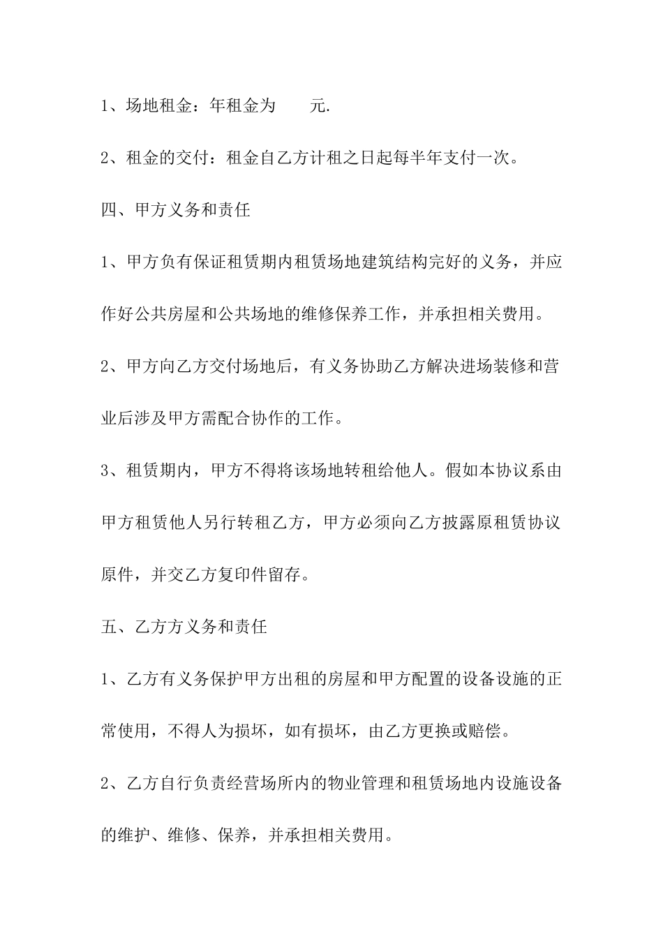 商业房屋租赁合同_第2页