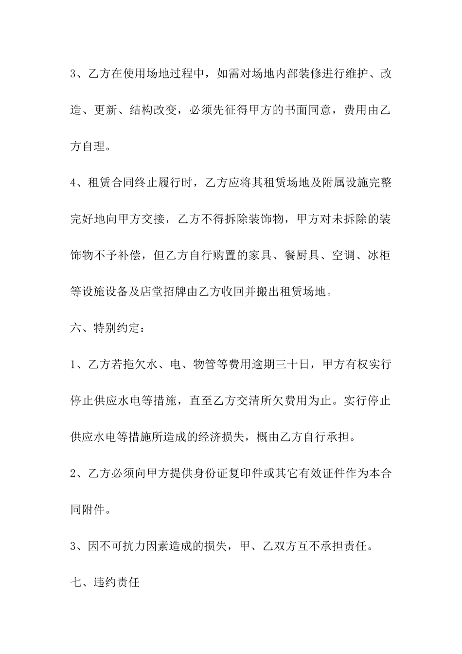 商业房屋租赁合同_第3页