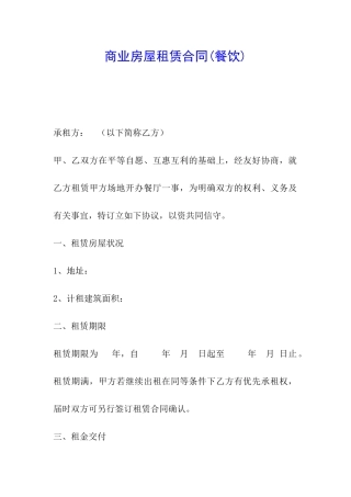 商业房屋租赁合同
