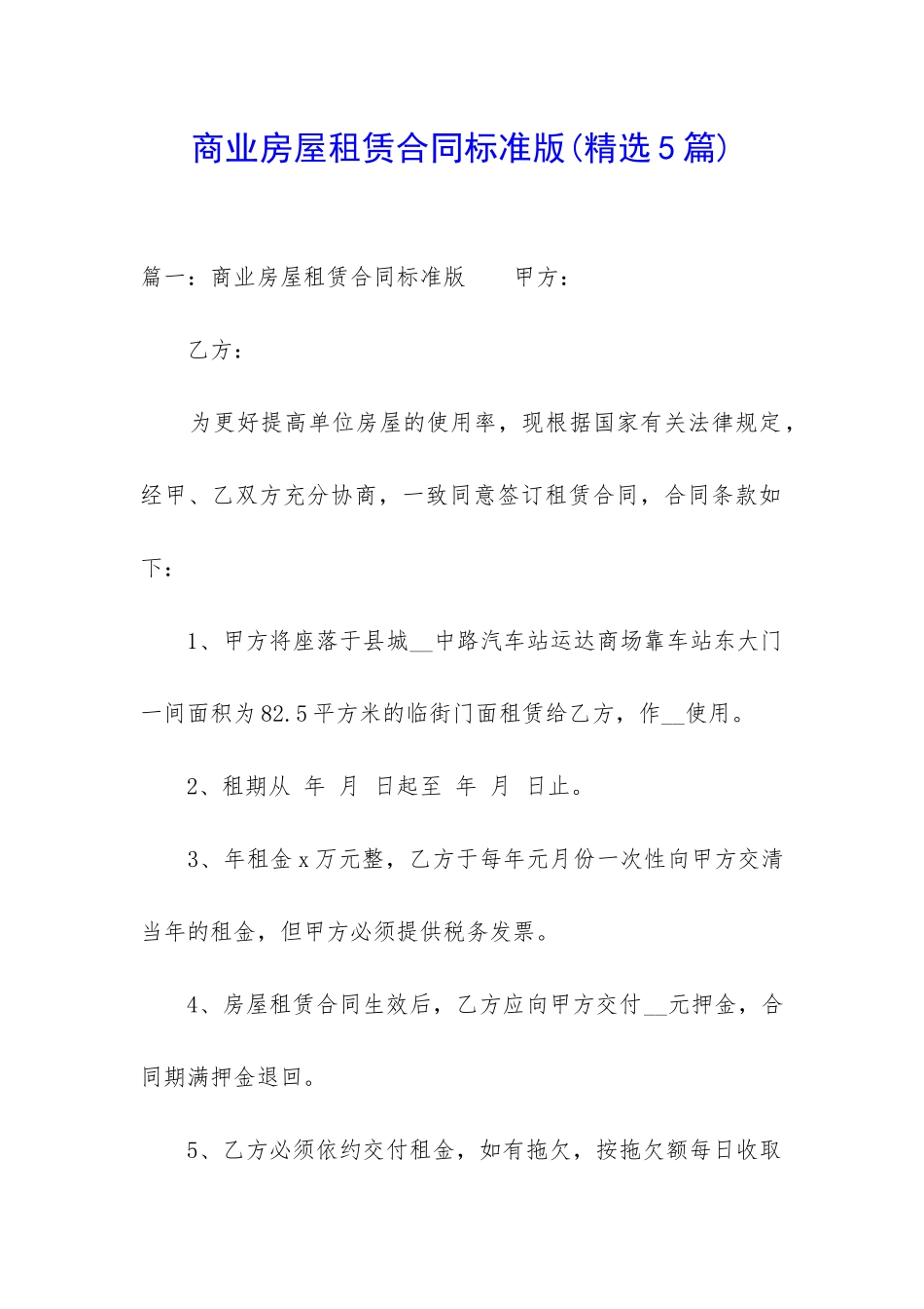 商业房屋租赁合同标准版_第1页