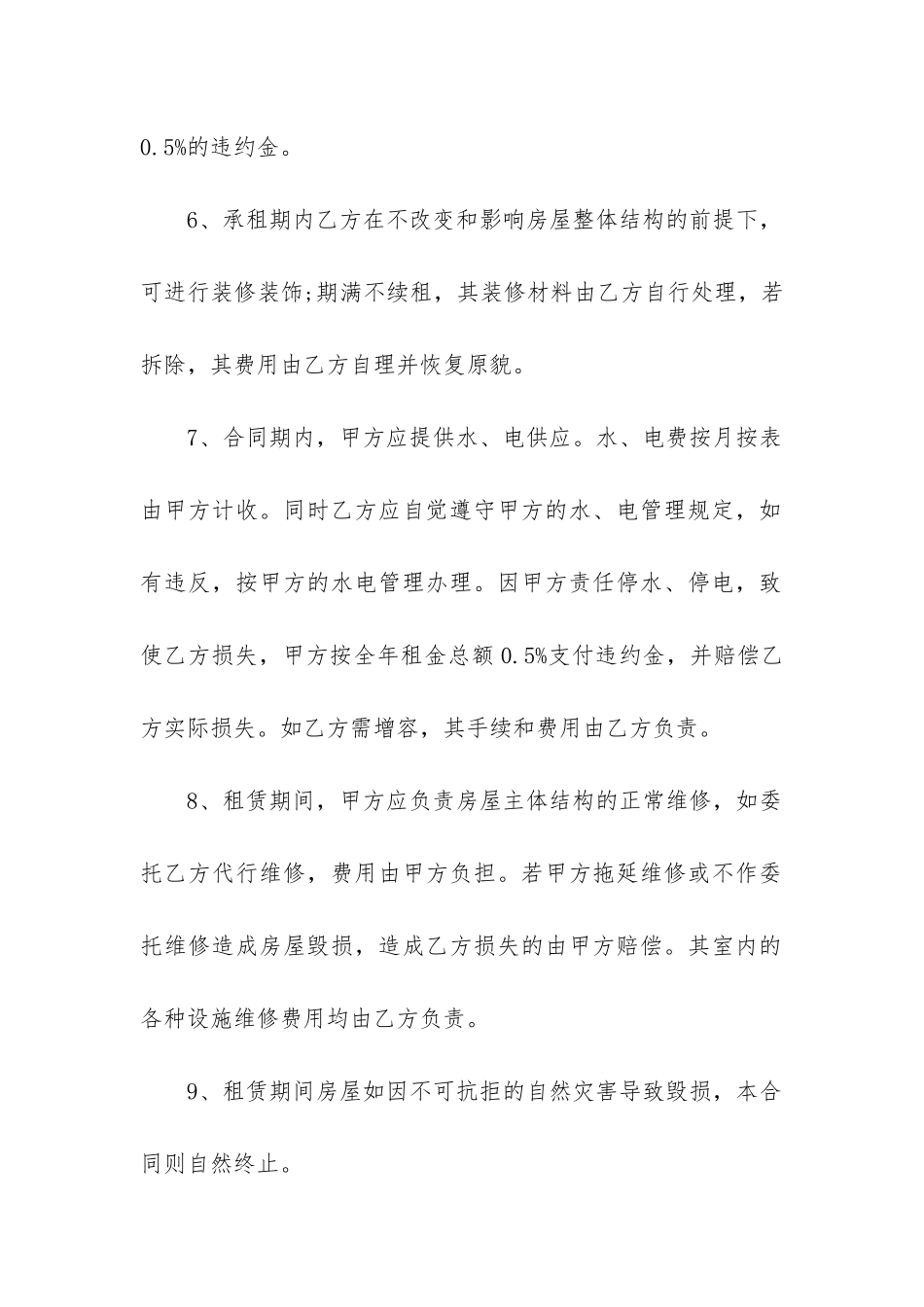 商业房屋租赁合同标准版_第2页
