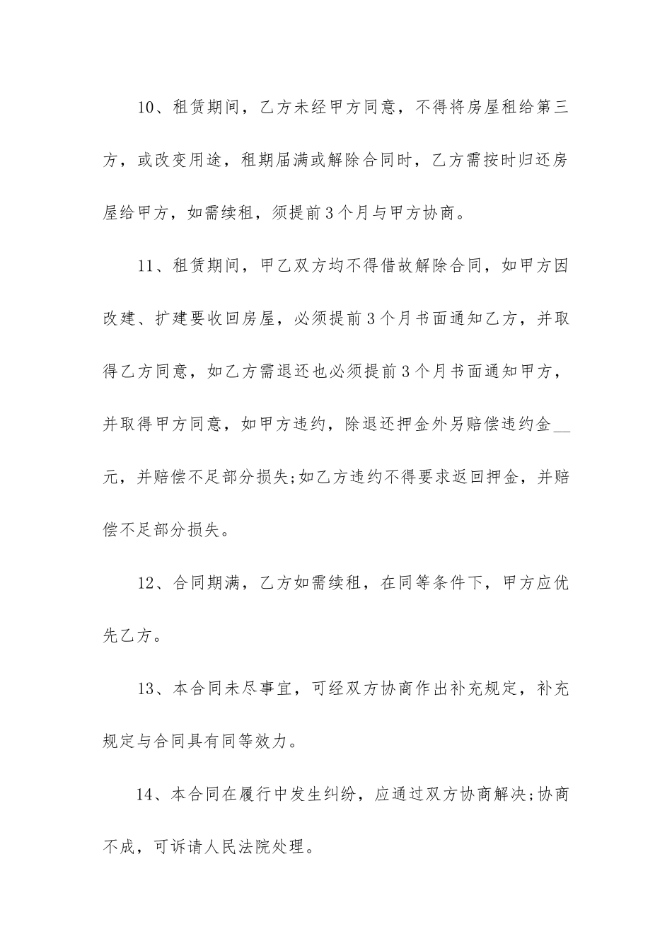 商业房屋租赁合同标准版_第3页