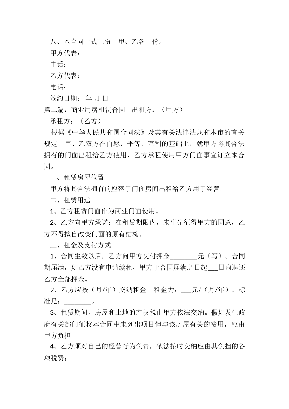 商业房屋租赁合同范本(二篇)-租赁合同-_第2页