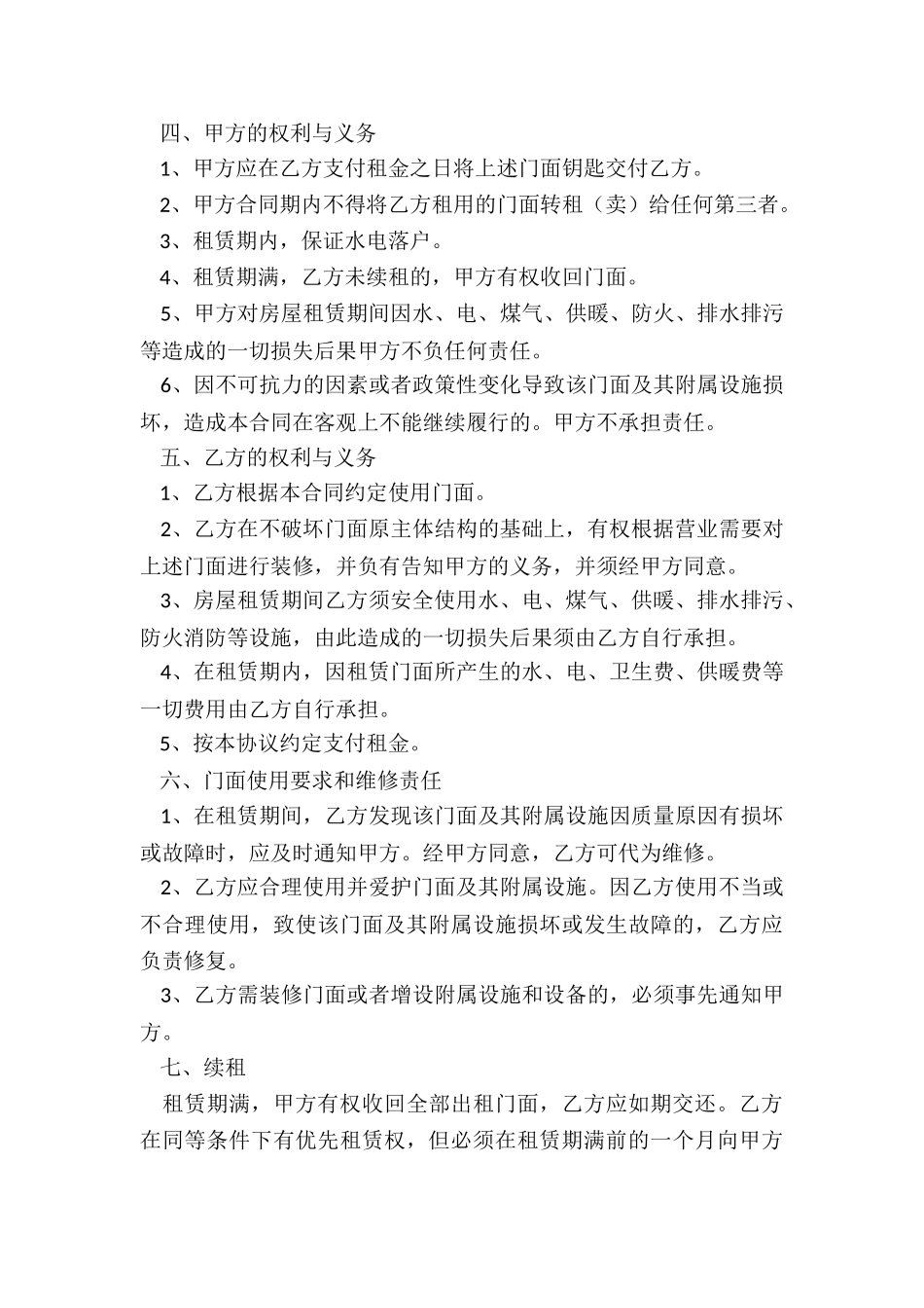 商业房屋租赁合同范本(二篇)-租赁合同-_第3页