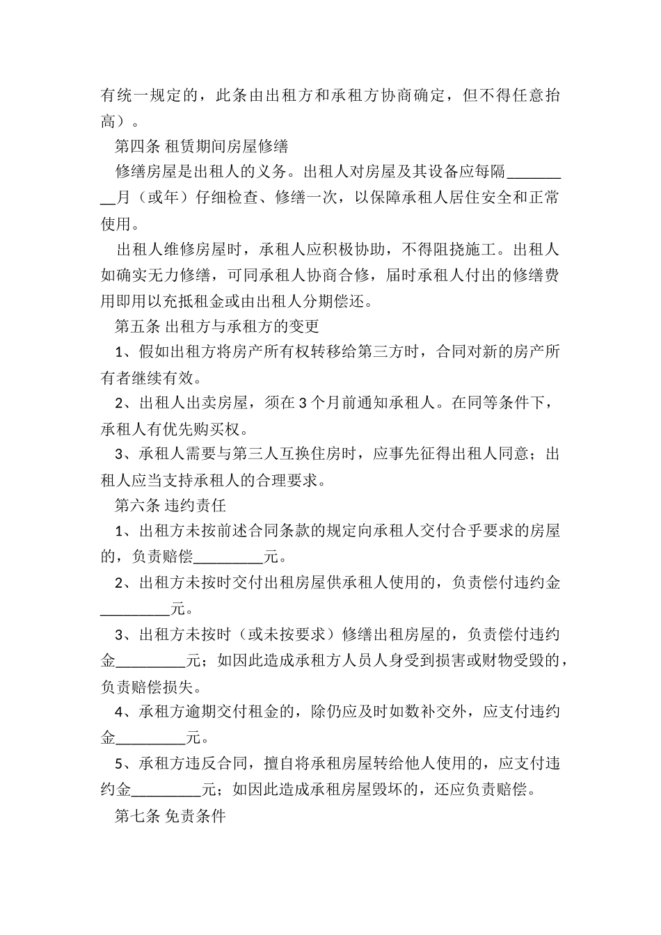 商业房屋租赁合同范本(合集)-租赁合同-_第2页