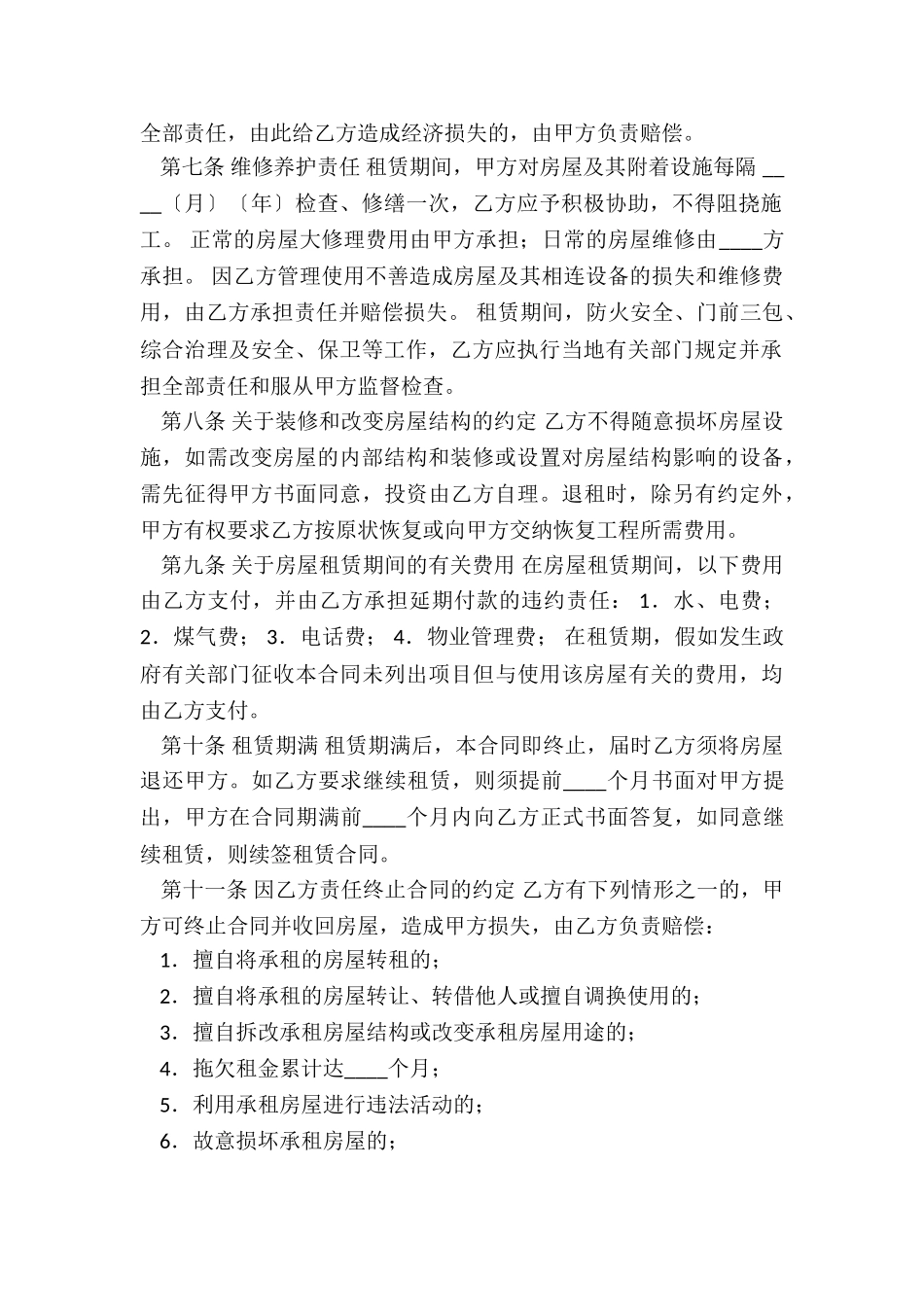 商业房屋租赁合同范本(优秀三篇)-租赁合同-_第2页