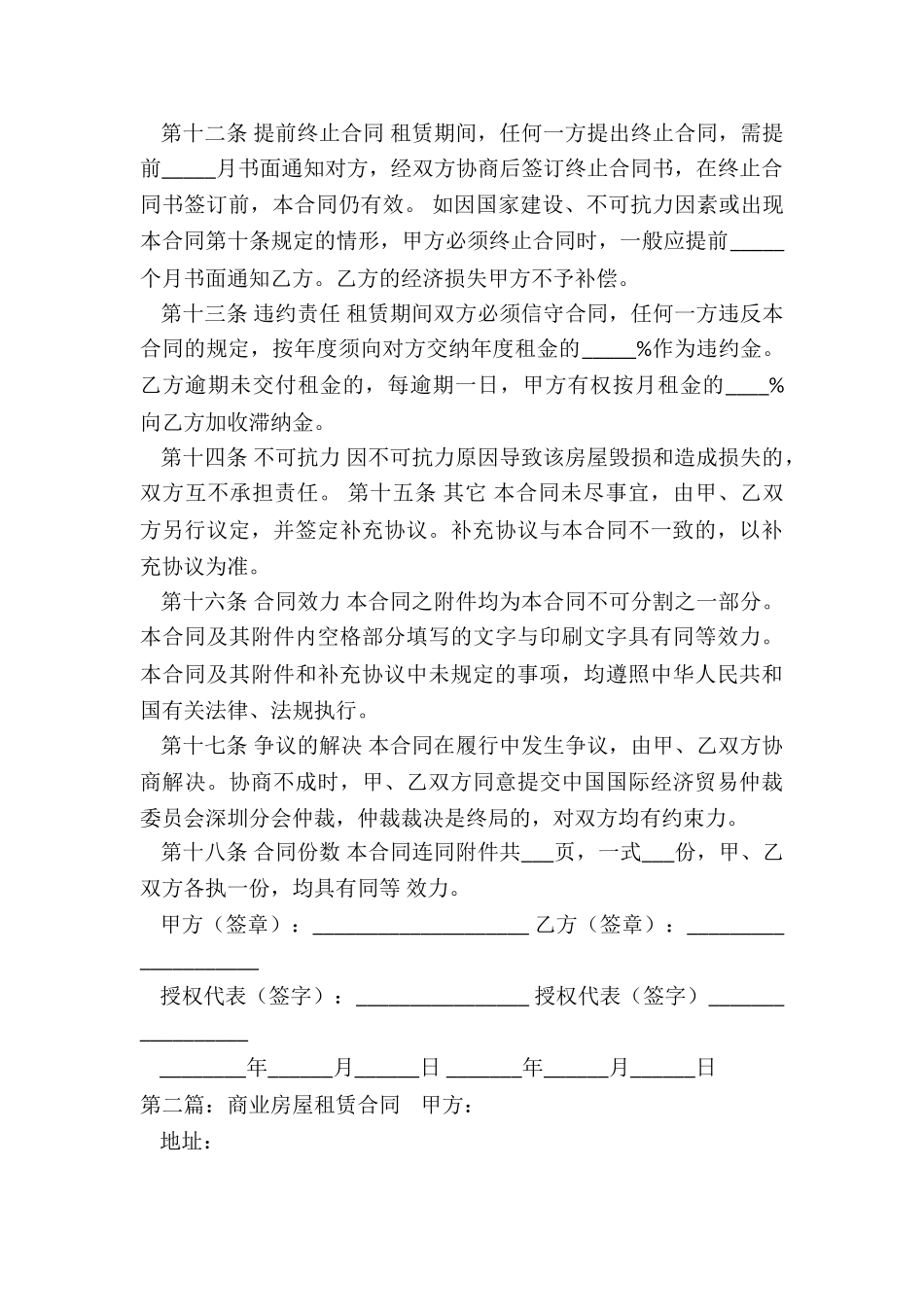 商业房屋租赁合同范本(优秀三篇)-租赁合同-_第3页