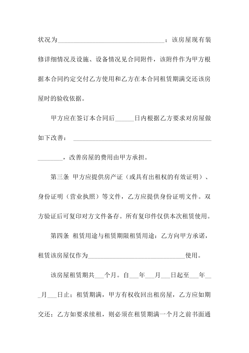 商业房屋租赁合同范本(汇编8篇)_第2页