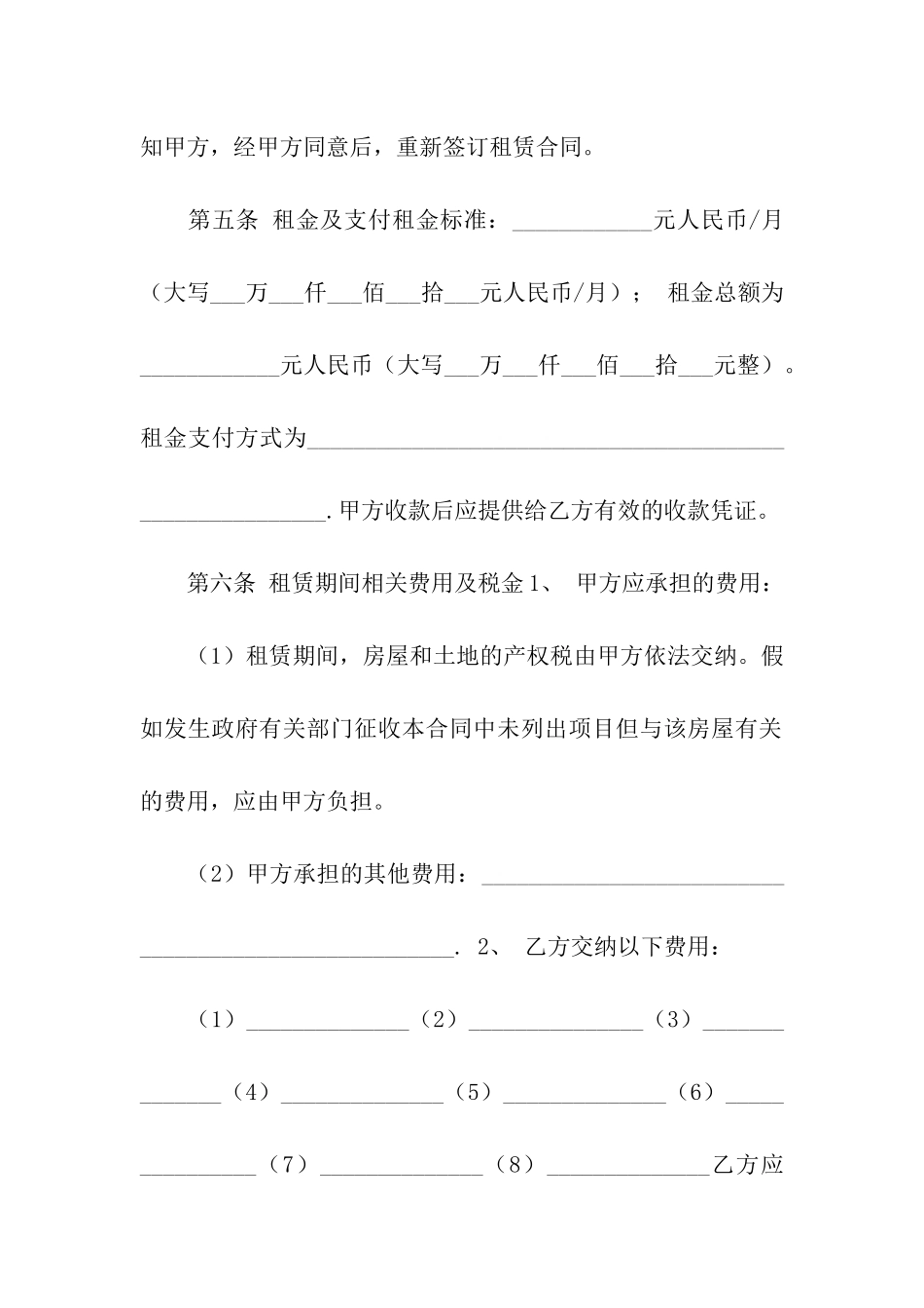 商业房屋租赁合同范本(汇编8篇)_第3页