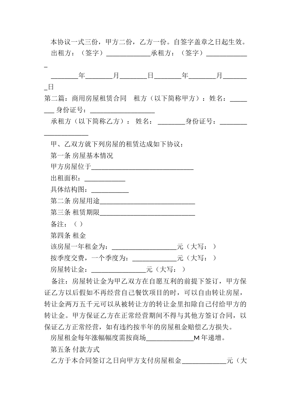 商业房屋租赁合同范本-租赁合同-_第3页