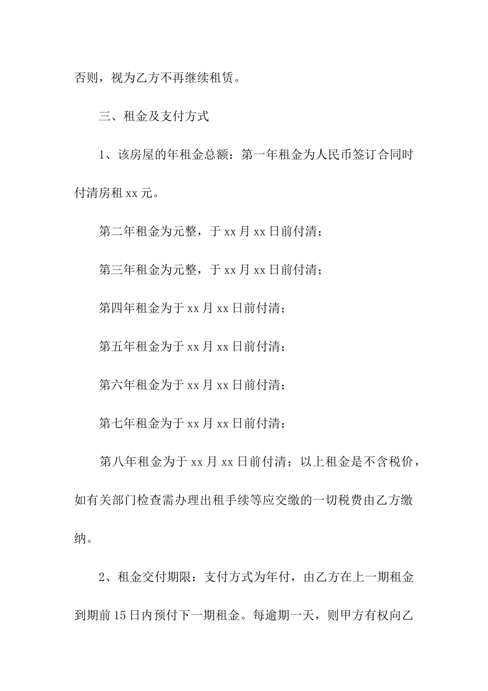 商业房屋租赁合同模板_第2页