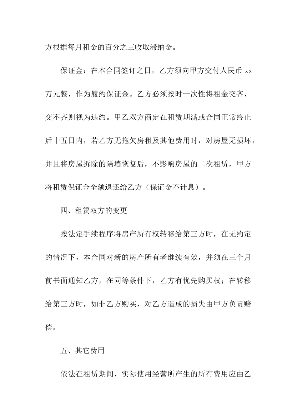 商业房屋租赁合同模板_第3页