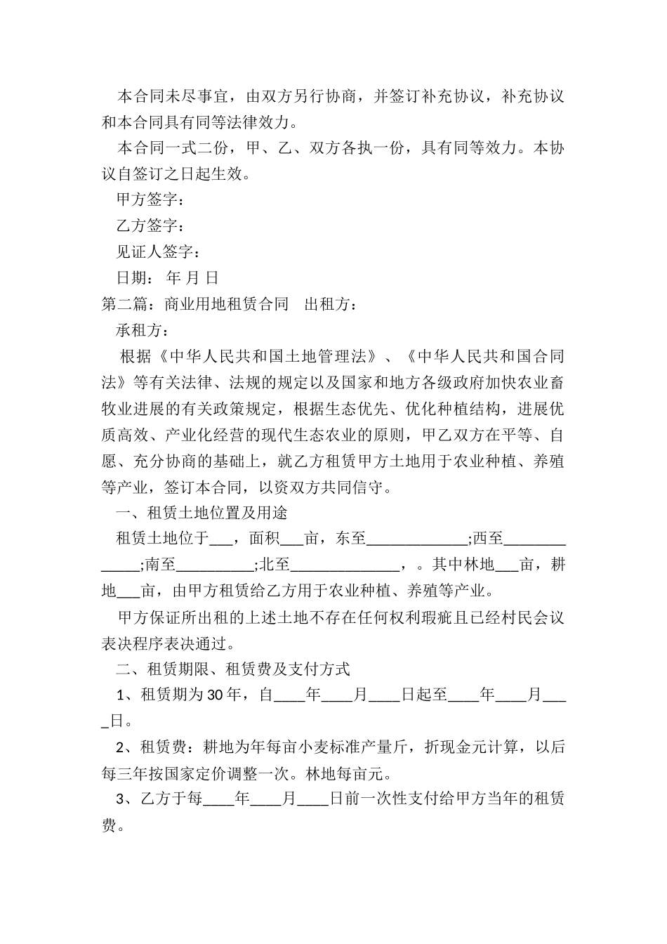 商业房屋租赁合同范本(2篇)-租赁合同-_第2页
