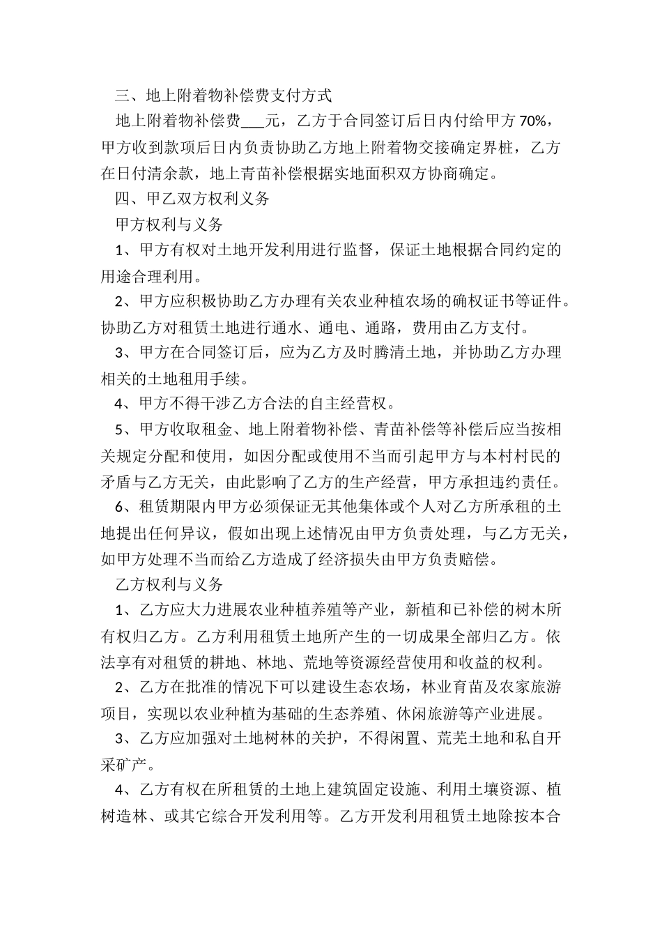 商业房屋租赁合同范本(2篇)-租赁合同-_第3页