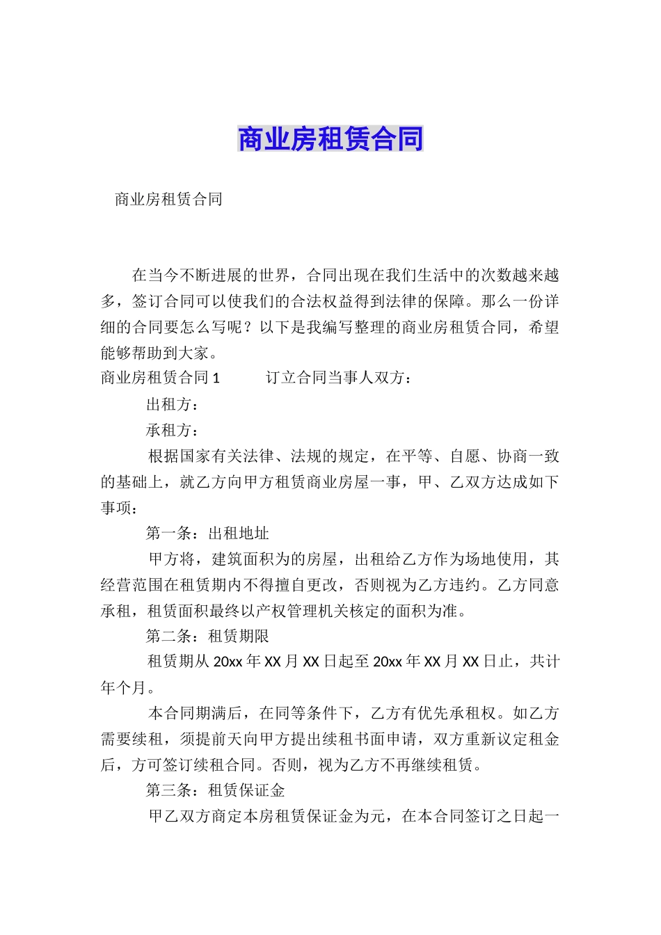 商业房租赁合同_第1页