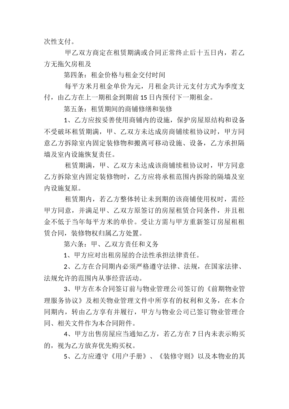商业房租赁合同_第2页