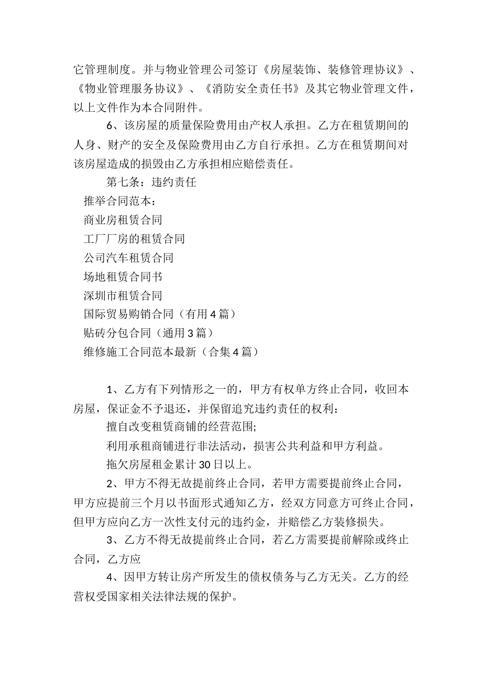商业房租赁合同_第3页