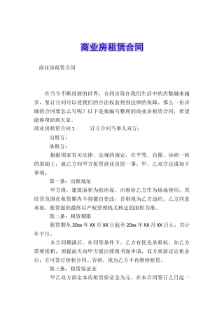 商业房租赁合同