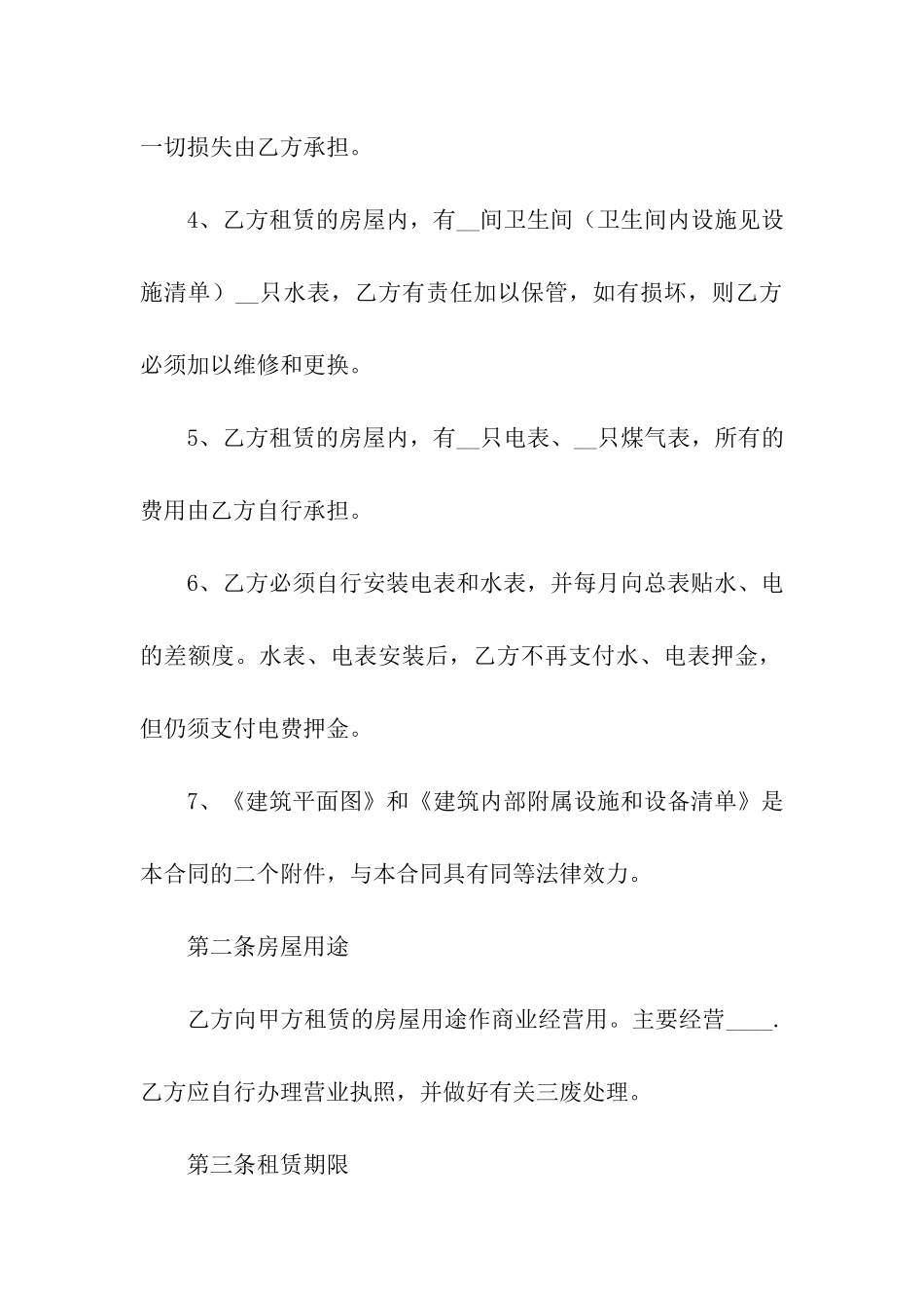 商业房屋租赁合同范本8篇_第2页