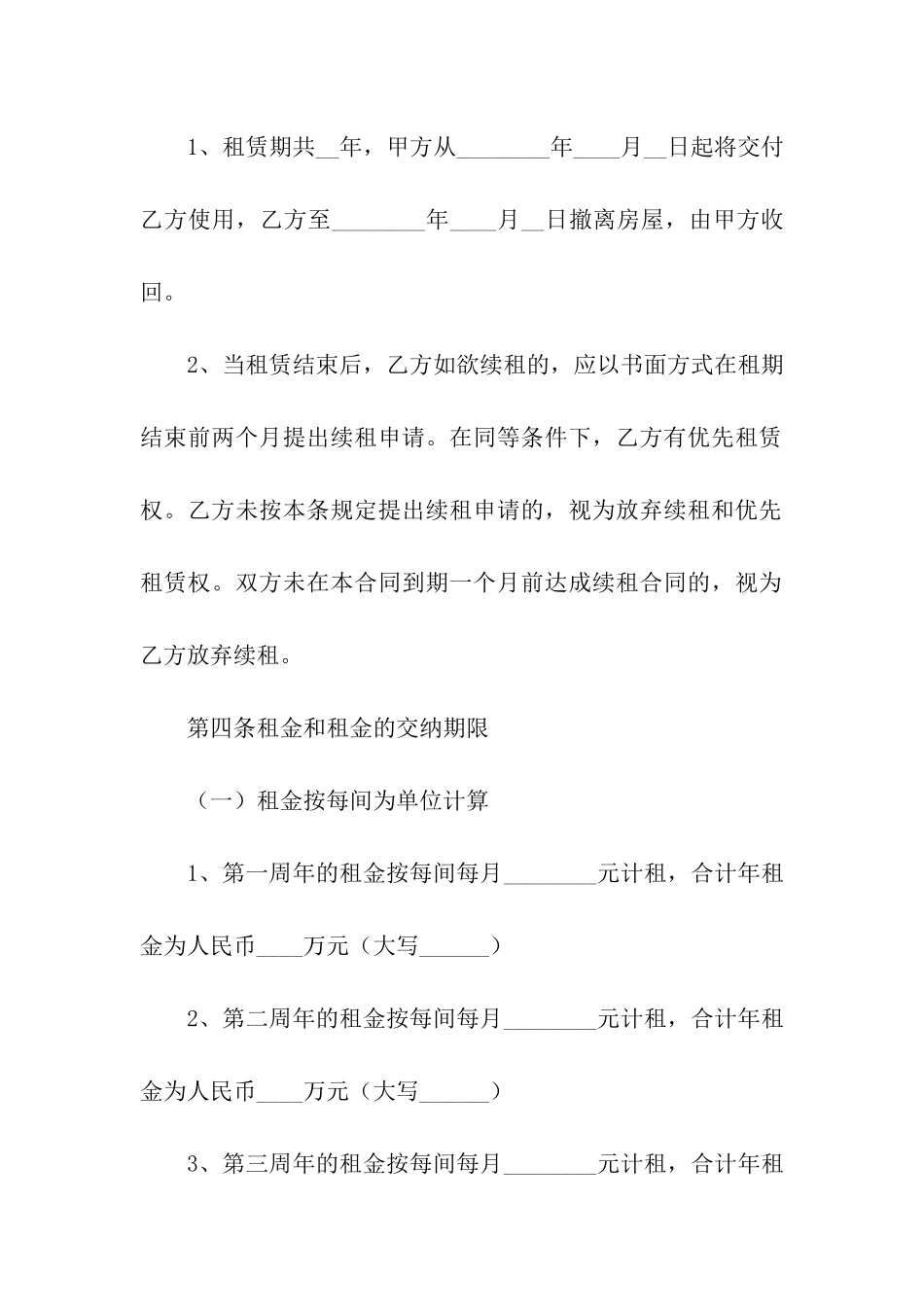商业房屋租赁合同范本8篇_第3页