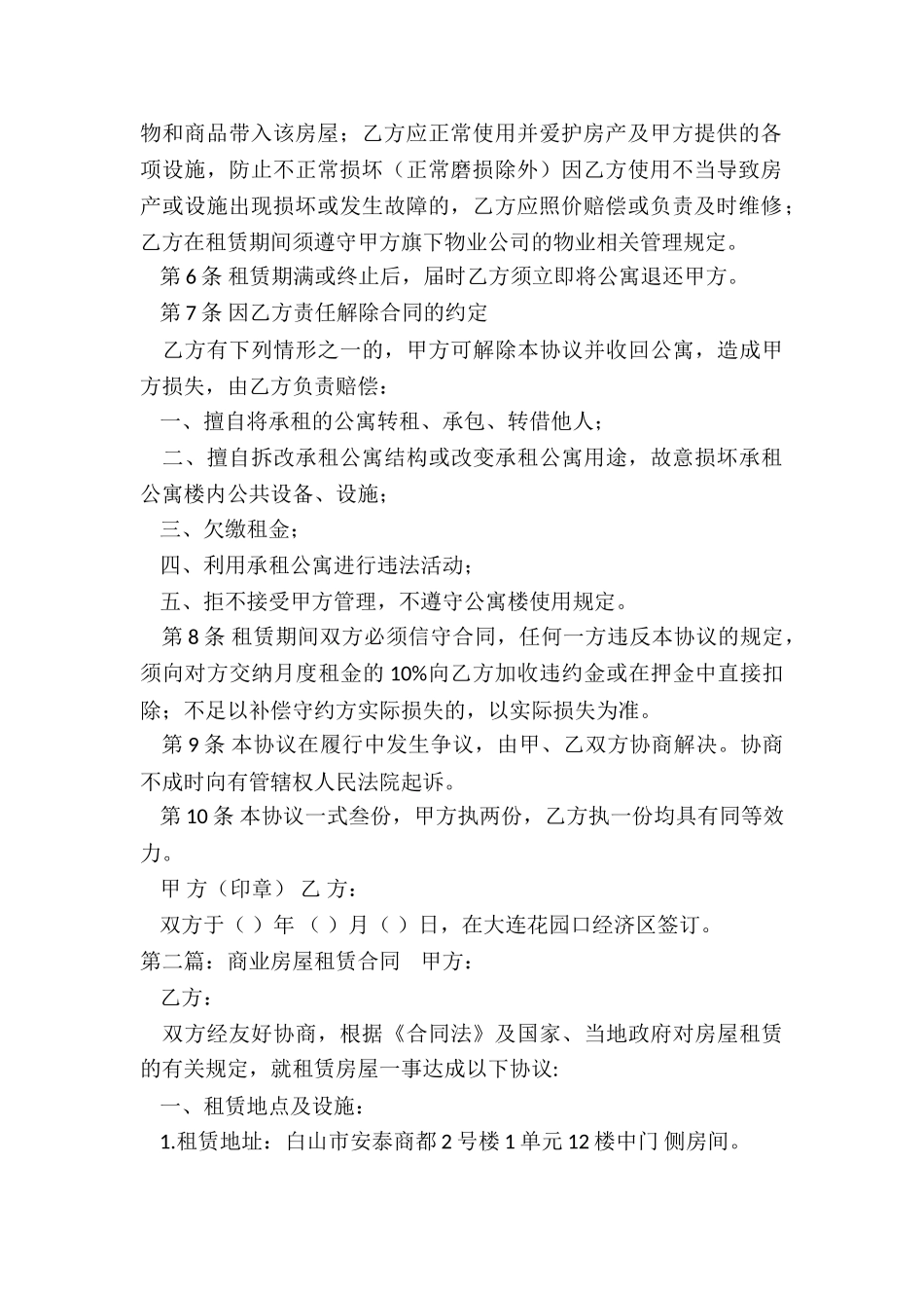 商业房屋租赁合同范本(三篇)-租赁合同-_第2页