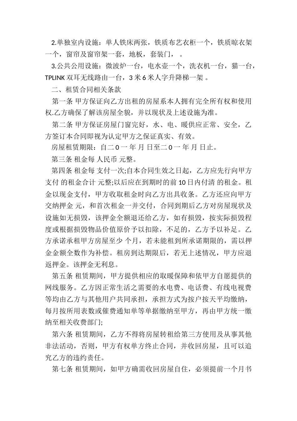 商业房屋租赁合同范本(三篇)-租赁合同-_第3页