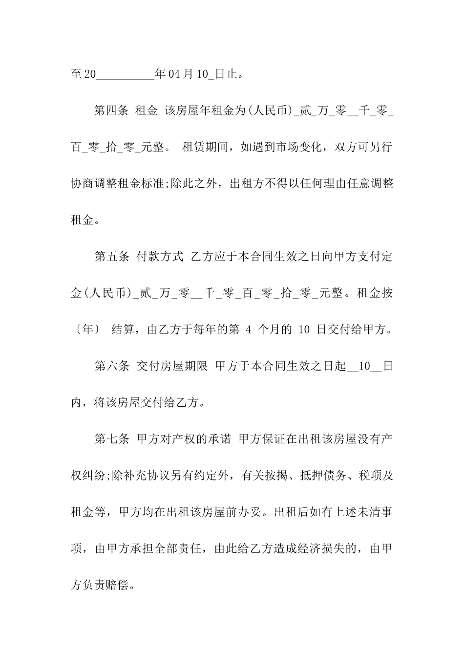 商业房租赁合同(4篇)_第2页