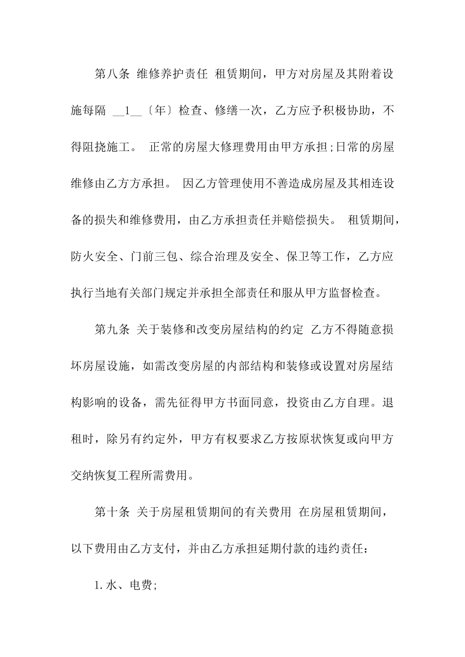 商业房租赁合同(4篇)_第3页