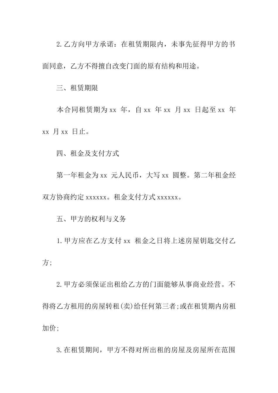 商业房屋租赁合同范本9篇_第2页