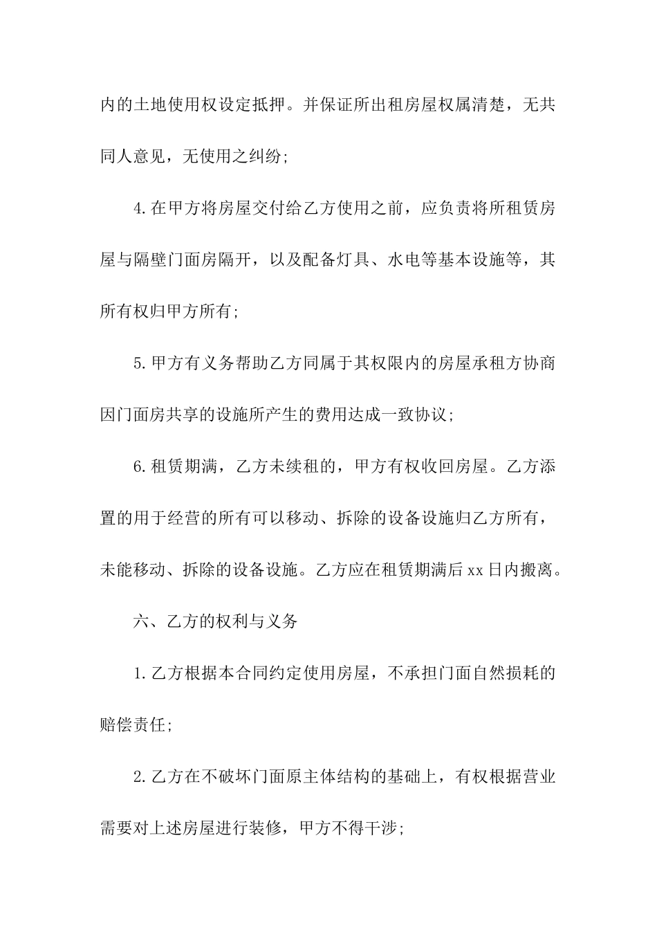 商业房屋租赁合同范本9篇_第3页