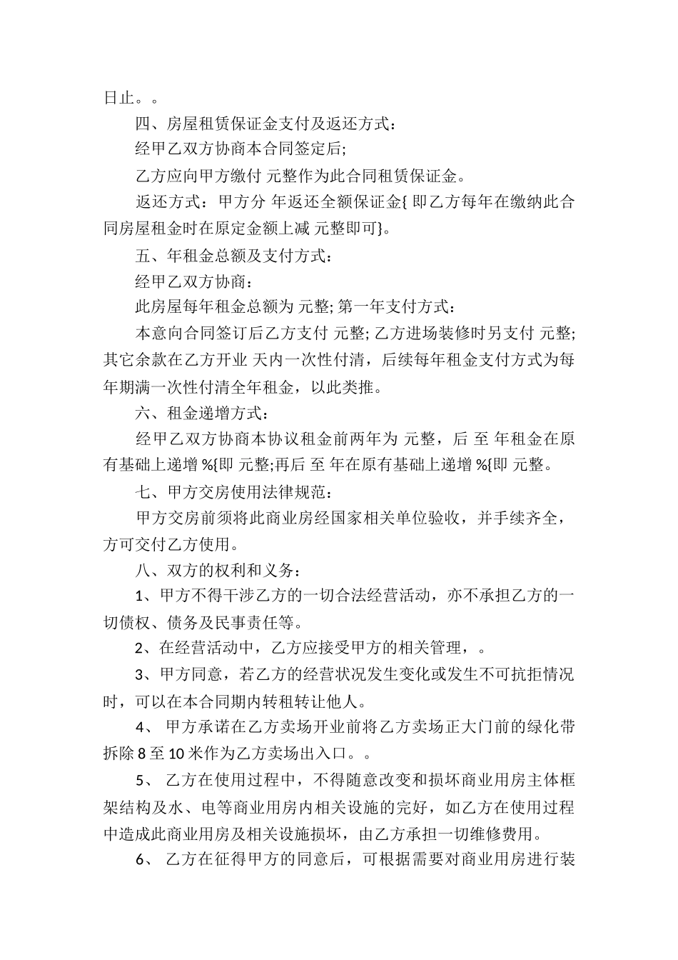 商业房房屋租赁合同_第2页