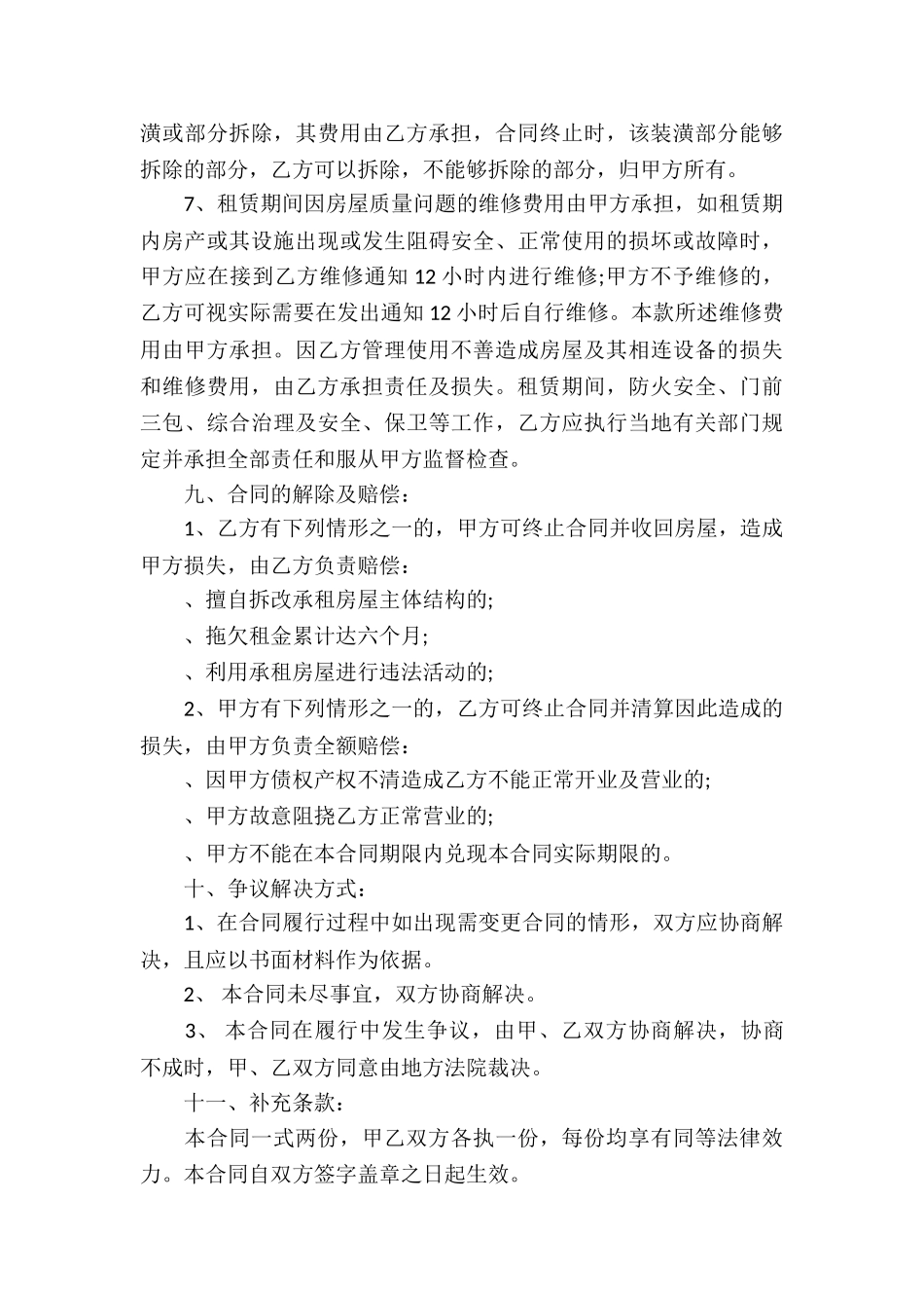商业房房屋租赁合同_第3页