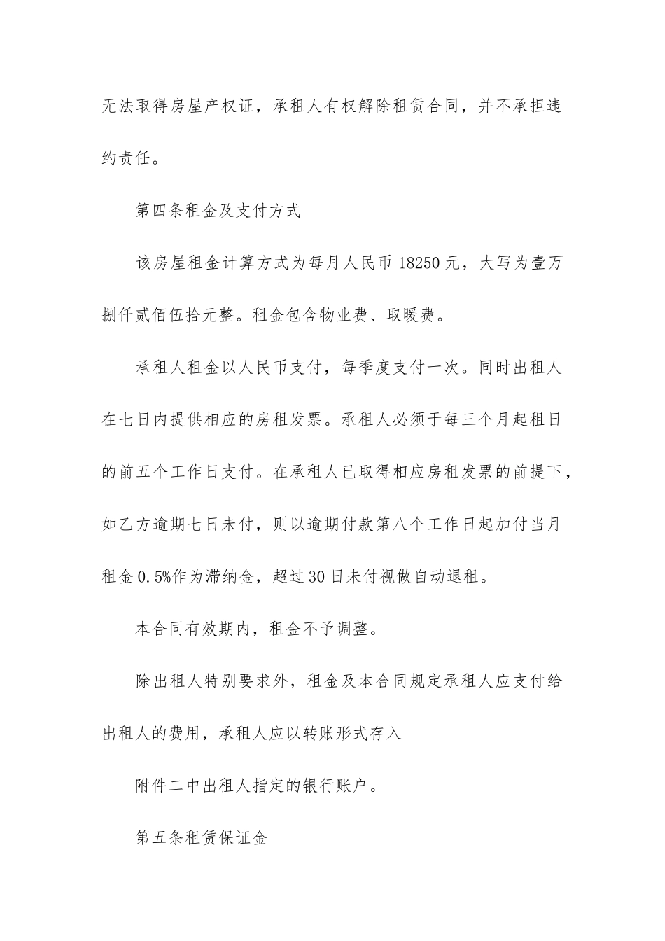 商业房租赁合同3篇-房屋租赁合同商业版_第3页