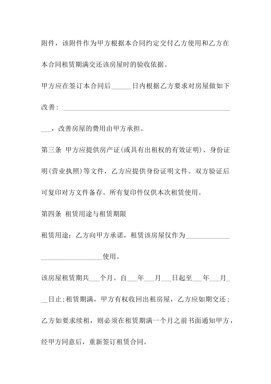 商业房屋租赁合同范本_第2页