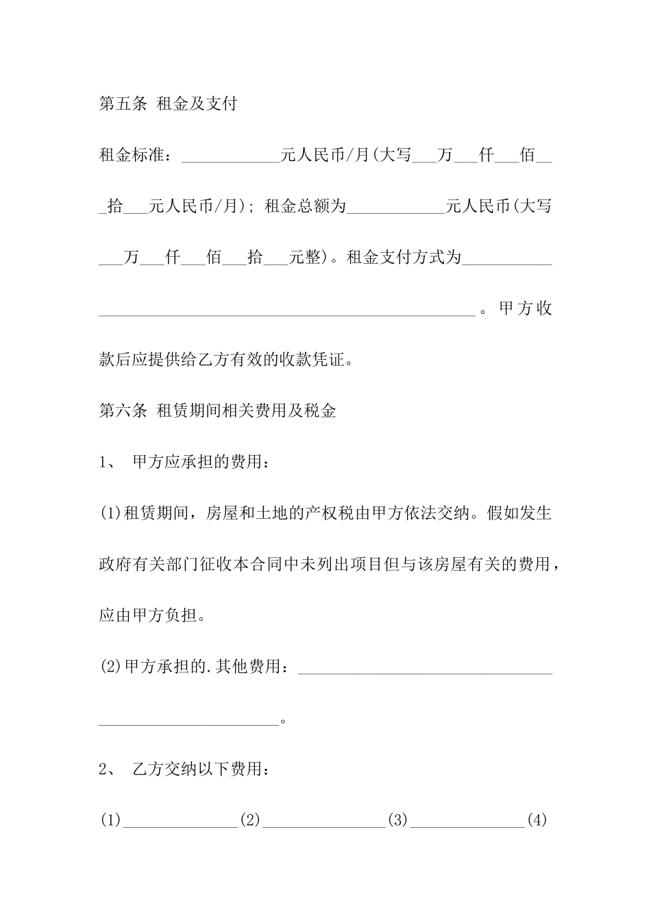 商业房屋租赁合同范本_第3页