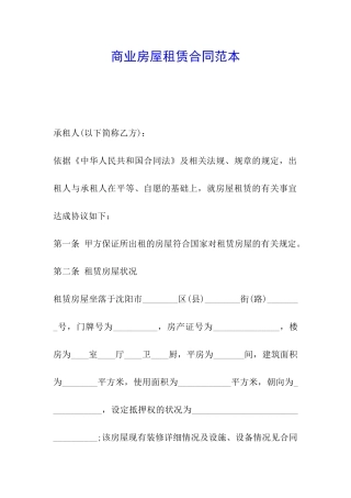 商业房屋租赁合同范本