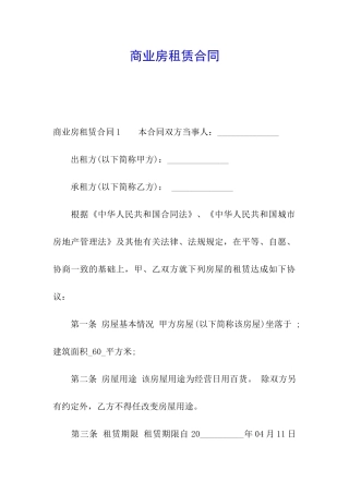 商业房租赁合同