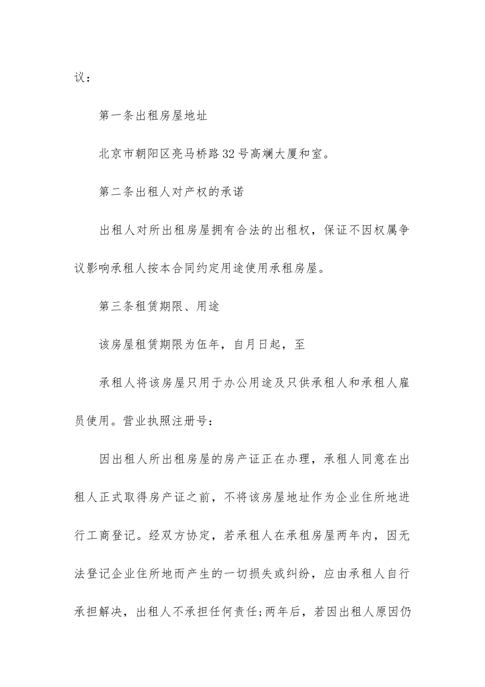 商业房租赁合同3篇-房屋租赁合同范本_第2页