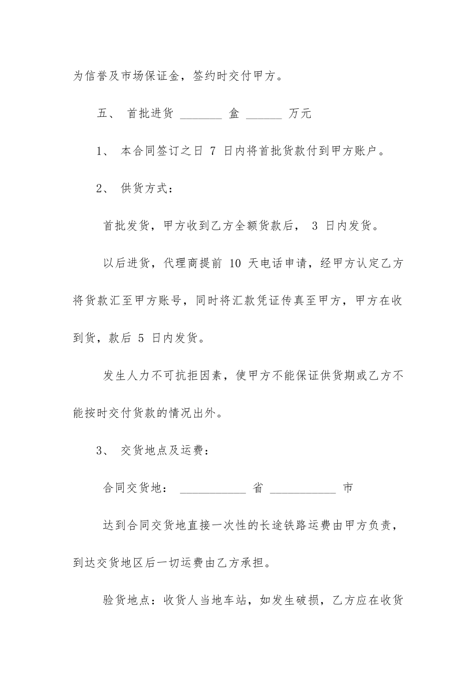 商业招商代理合同书17篇_第2页