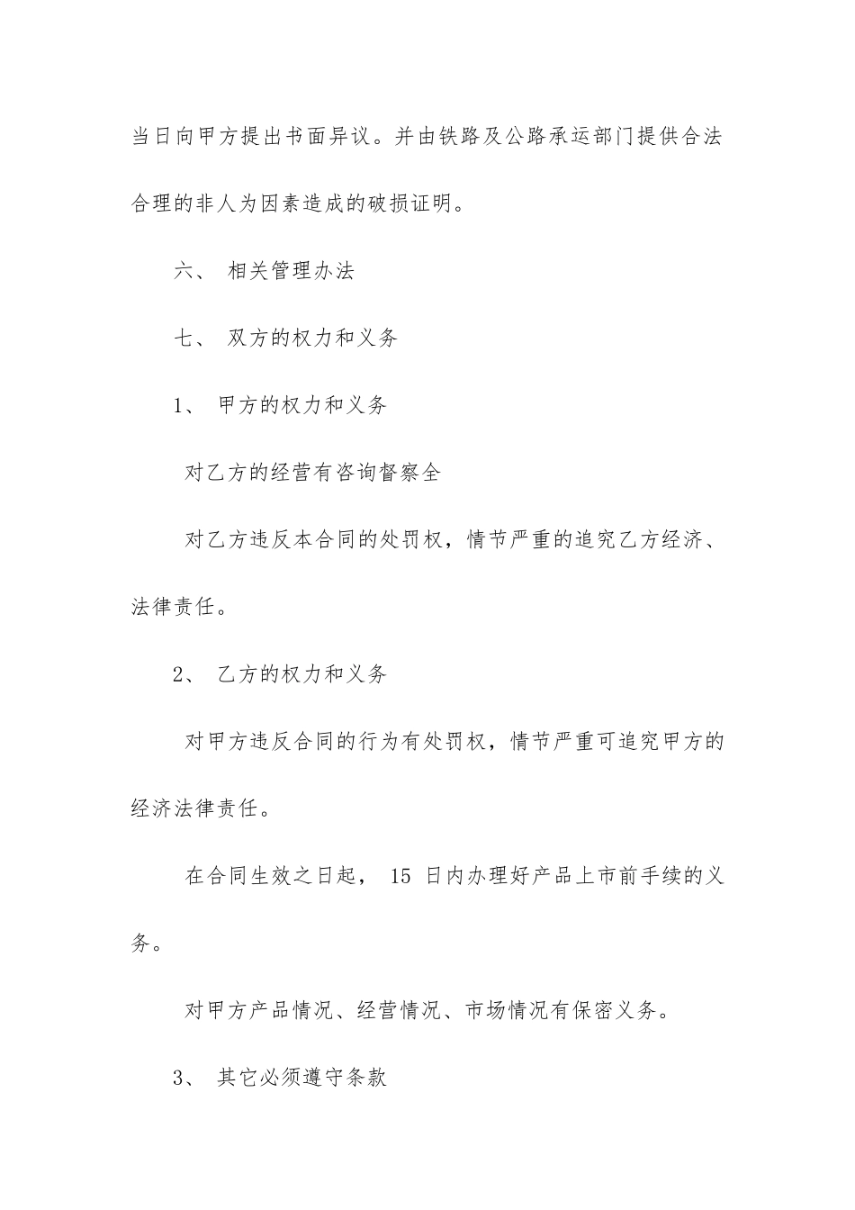 商业招商代理合同书17篇_第3页