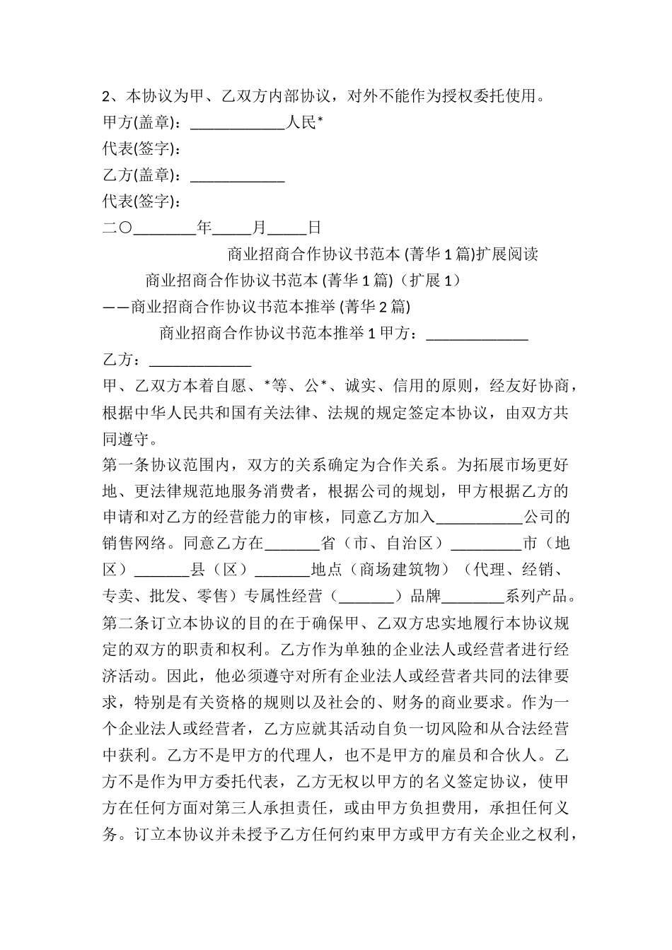 商业招商合作协议书范本-_第2页