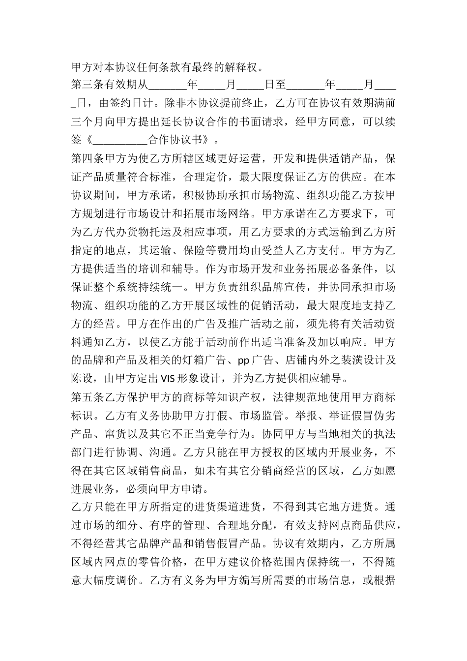 商业招商合作协议书范本-_第3页