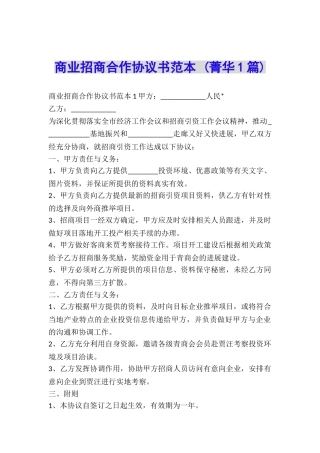商业招商合作协议书范本-