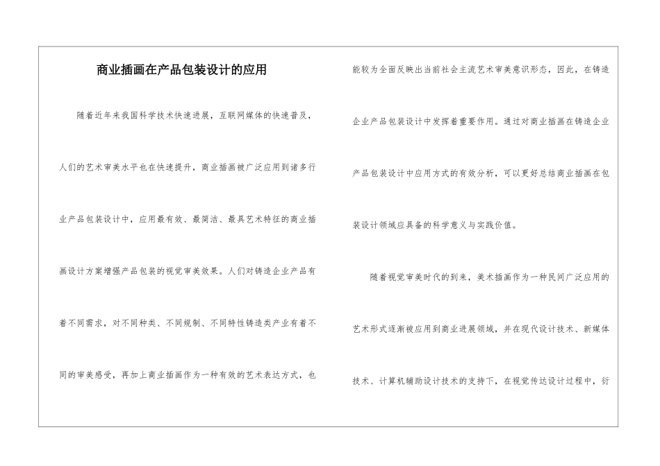 商业插画在产品包装设计的应用_第1页