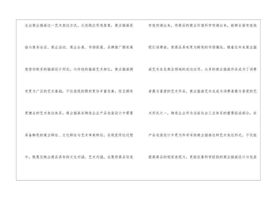 商业插画在产品包装设计的应用_第2页